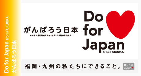 がんばろう日本