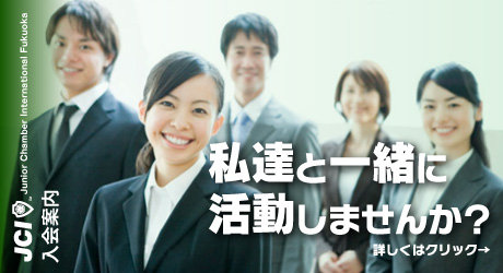 入会案内